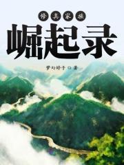 修真家族崛起录有声