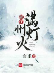 握住满州灯火