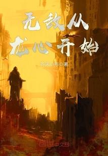 明末超级土豪