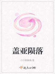 盖亚陨落