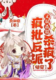 快穿:疯批反派又双叒叕杀疯了