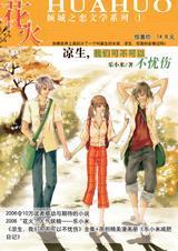 凉生,我们可不可以不忧伤①②③