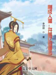 群聊:绝世皇子的无限暴击