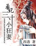 兽妃:三寸小狂妻