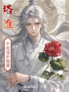 哭包弟弟失踪后，太子殿下疯了！