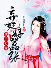 战王专宠：弃妃好嚣张