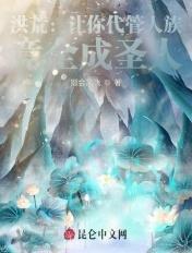 洪荒:让你代管人族,竟全成圣人