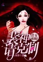 贵女相师:裴神,请克制!